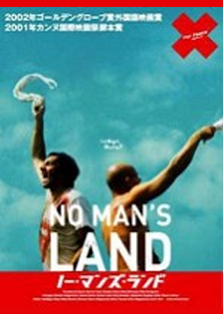 ノー・マンズ・ランド
