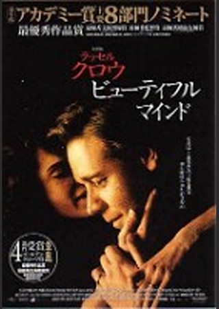 ビューティフル・マインド