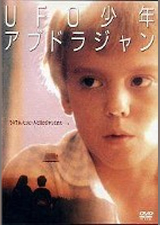 UFO少年アブドラジャン