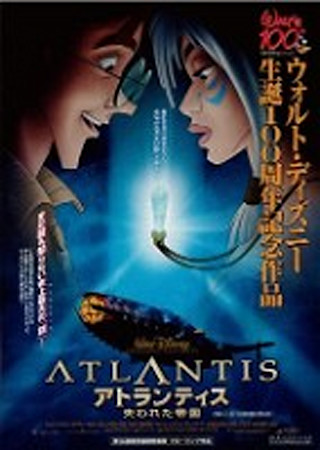 アトランティス/失われた帝国