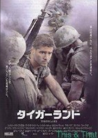 タイガー・ランド