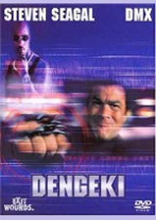 DENGEKI 電撃