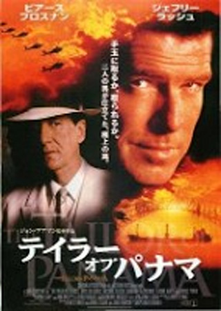 テイラー・オブ・パナマ