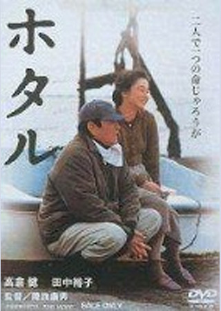 ホタル