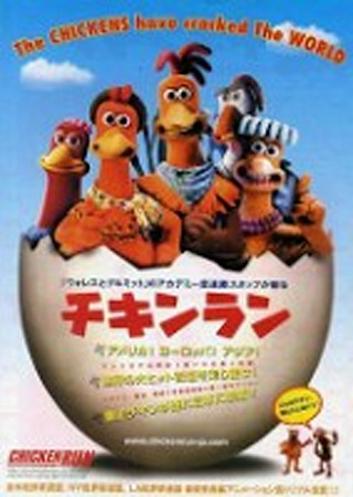 チキンラン
