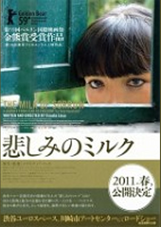 悲しみのミルク