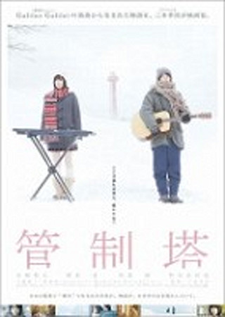 管制塔