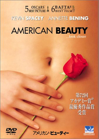 アメリカン・ビューティー