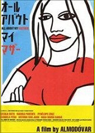 オール・アバウト・マイ・マザー