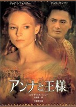 アンナと王様