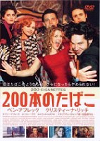 200本のたばこ