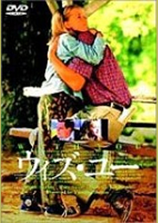 ウィズ・ユー