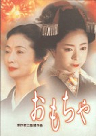 おもちゃ