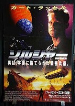 ソルジャー