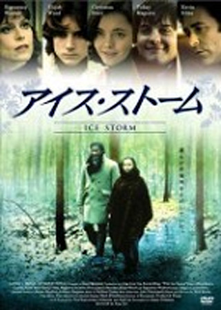 アイス・ストーム
