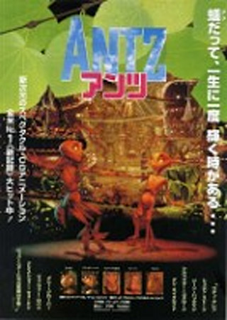 アンツ