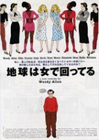 地球は女で回ってる