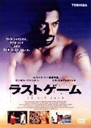 ラストゲーム
