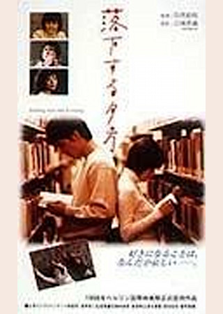落下する夕方