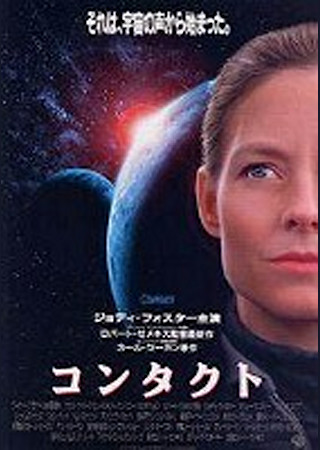 コンタクト