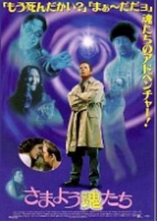さまよう魂たち