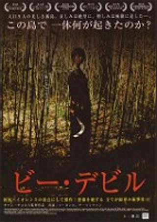 ビー・デビル