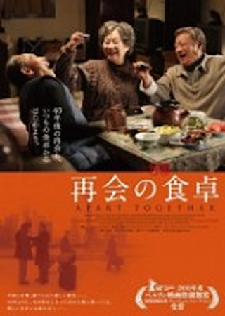 再会の食卓