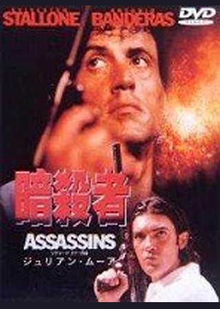 暗殺者