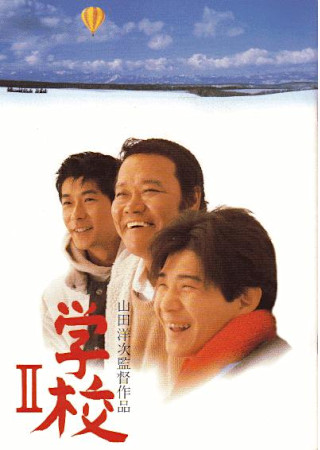 学校II