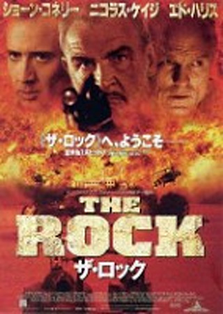 ザ・ロック