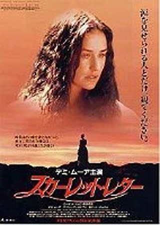 スカーレット・レター(1995)