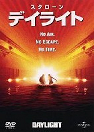 デイライト