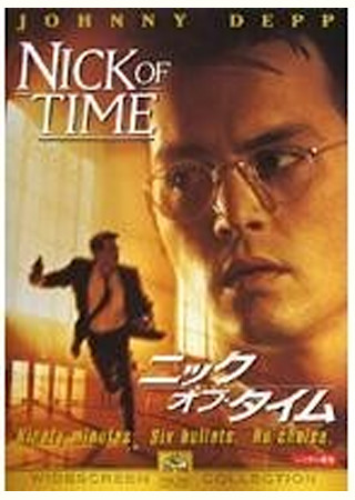 ニック・オブ・タイム