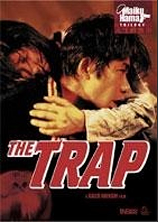 罠 THE TRAP