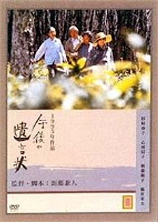 午後の遺言状