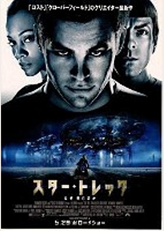 スター・トレック(2009)