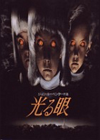 光る眼