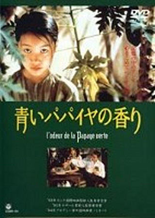 青いパパイヤの香り