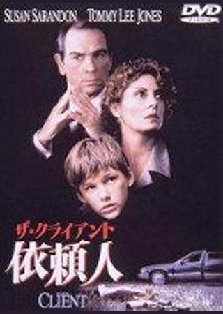 依頼人 (1994)