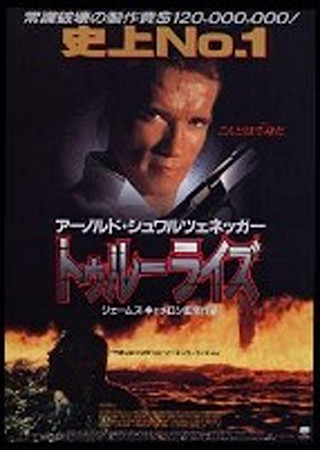 トゥルーライズ