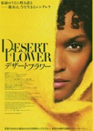 デザート・フラワー