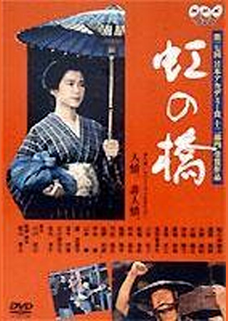 虹の橋