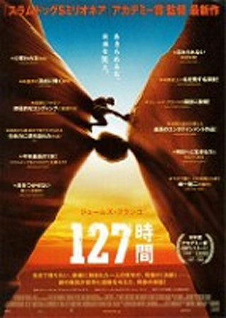 127時間