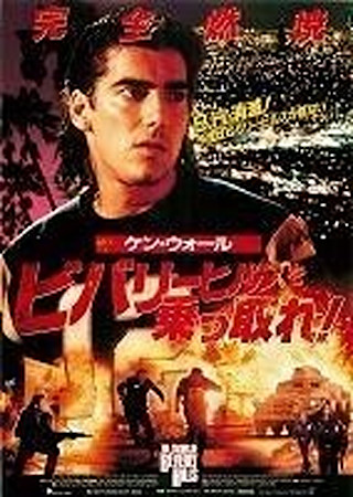 ビバリーヒルズを乗っ取れ!