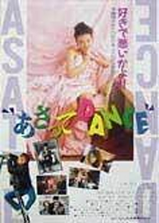 あさってDANCE