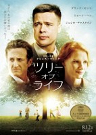 ツリー・オブ・ライフ