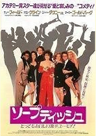 ソープディッシュ