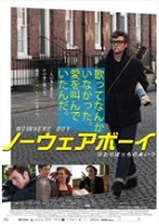 ノーウェアボーイ ひとりぼっちのあいつ