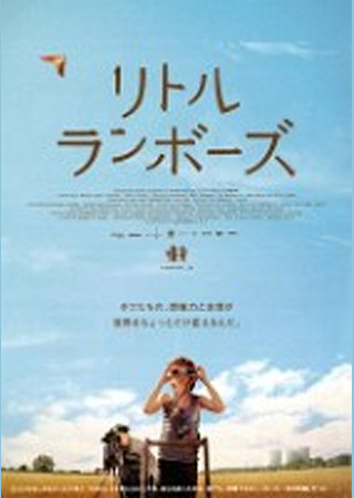 リトル・ランボーズ