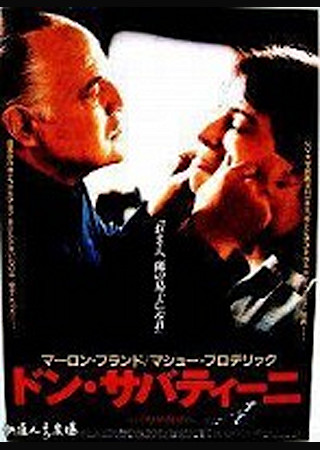 ドン・サバティーニ